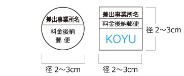 料金後納マーク