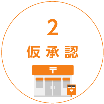 料金受取人払フロー2
