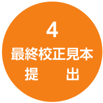 料金受取人払フロー4