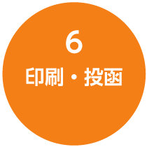 料金受取人払フロー6