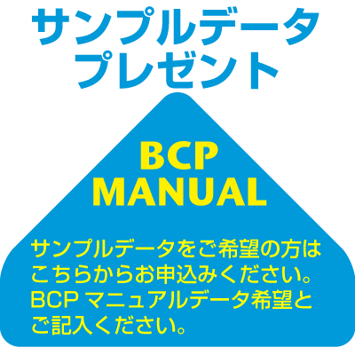 サンプルデータプレゼント