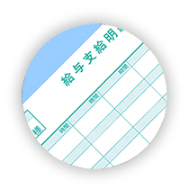 給与明細書発行サービス