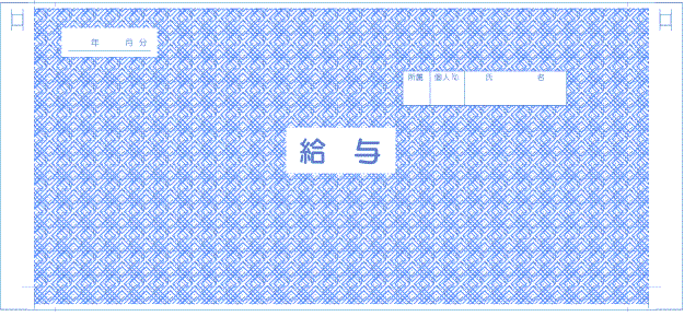 給与明細書サンプル-2