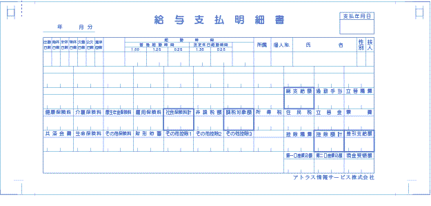 給与明細書サンプル-3