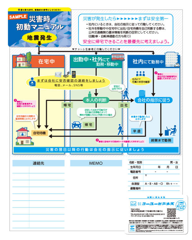 企業の防災