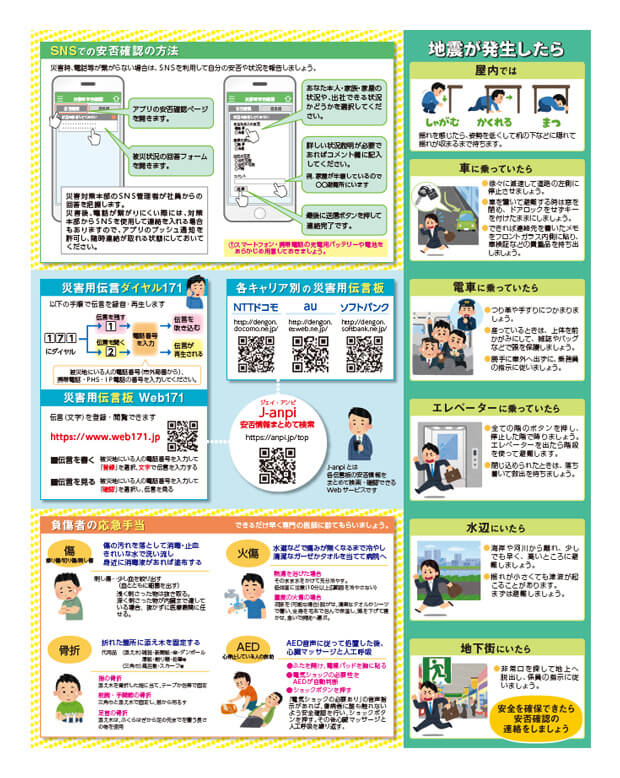 企業の防災