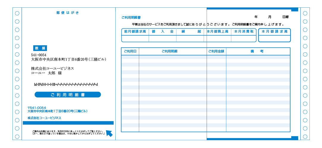 圧着ハガキ　Zタイプ1オープン
