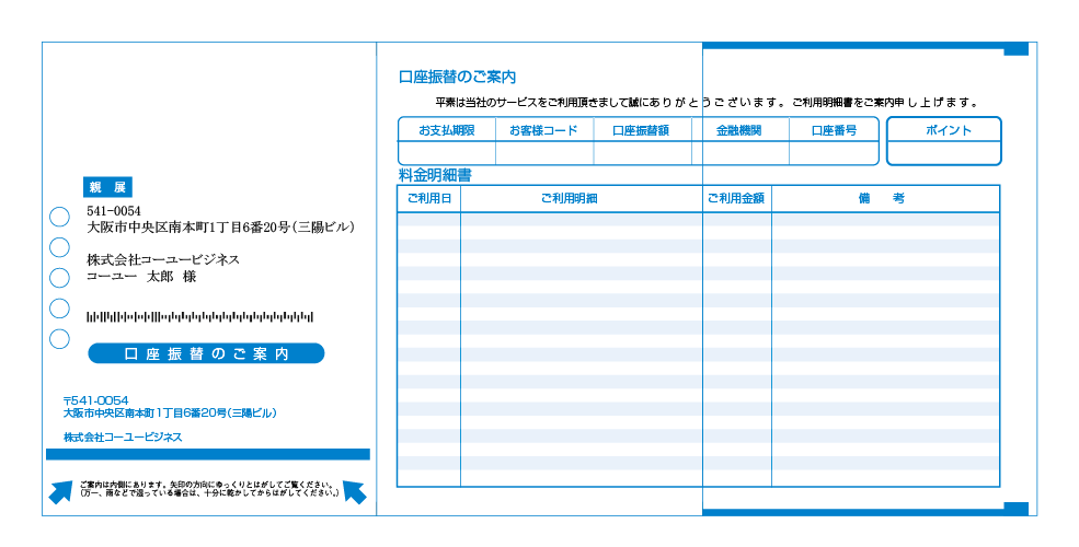 引落しのご案内サンプル