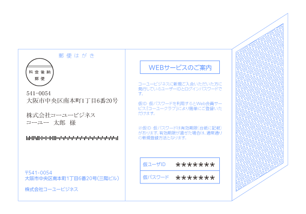 往復はがき 圧着タイプ