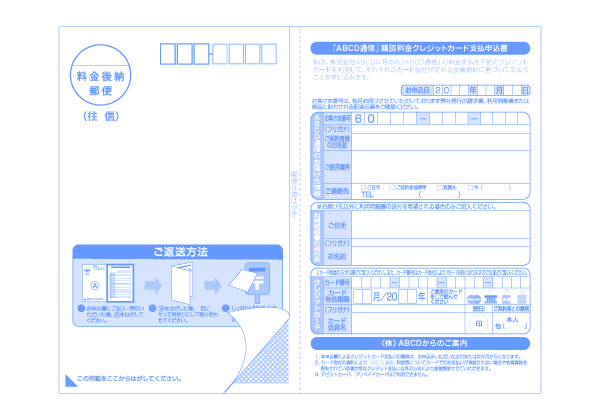往復はがき シールタイプ