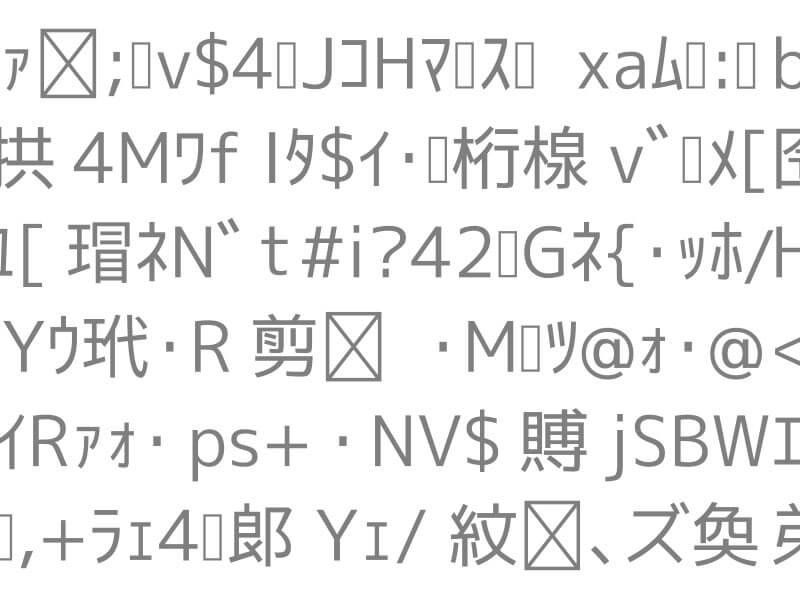宛名プリントで発生する文字化けや字形の違いについて解説した記事