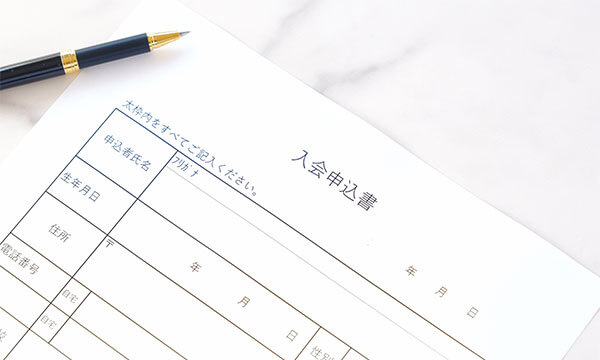申込書や申請書のイメージ